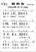 我和你[2008年北京奧運會開幕式主題曲]