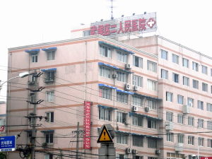 成都市武侯區第二人民醫院 成都市武侯區第二人民醫院