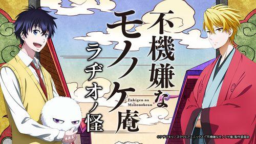 不愉快的怪物庵[Pierrot Plus改編的電視動畫]