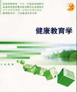 健康教育學[黃敬亨主編書籍]