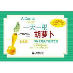 一天一根胡蘿蔔 一天一根胡蘿蔔