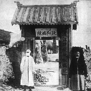 1910年東北鼠疫