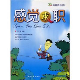 《感覺求職》 《感覺求職》