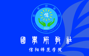 國學研教社社團旗幟