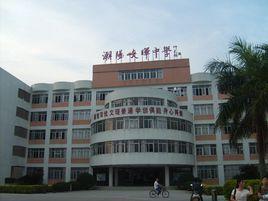 峽暉中學 峽暉中學