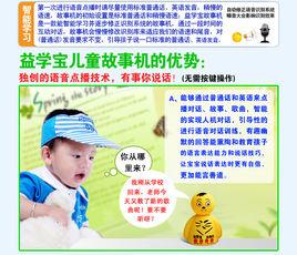 益學寶兒童早教故事機 益學寶兒童早教故事機