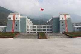 茂縣中學 茂縣中學