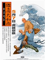 《鑒真大和尚》 海報