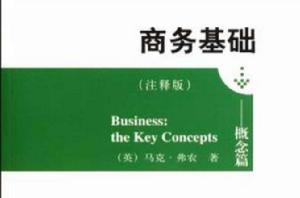 商務基礎 商務基礎