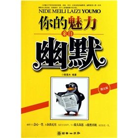 《你得魅力來自幽默》 《你得魅力來自幽默》