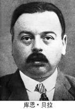 庫恩&middot;貝拉