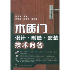 木質門設計製造安裝技術問答