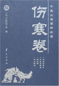 中醫必讀百部名著 中醫必讀百部名著