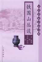 《鐵圍山叢談》 《鐵圍山叢談》