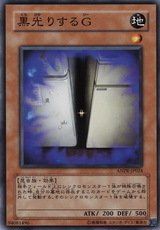 黑亮的G 黑亮的G