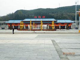 從江站 從江站