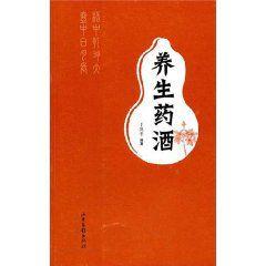 養生藥酒 養生藥酒
