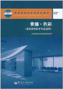 素描色彩 素描色彩