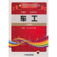 車工職業技能訓練用書 車工職業技能訓練用書