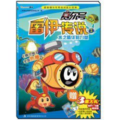 賽爾號雷伊傳說2 賽爾號雷伊傳說2