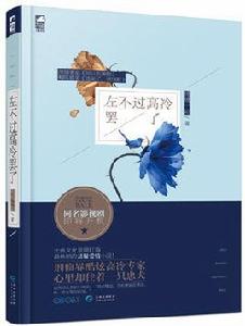 左不過高冷罷了 左不過高冷罷了