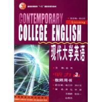 現代大學英語-聽力三 現代大學英語-聽力三