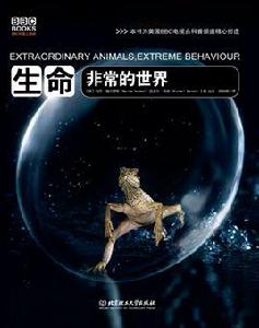 BBC科普三部曲——生命：非常的世界