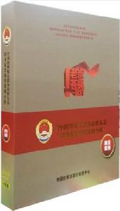 老虎蒼蠅一起打職務犯罪典型案例分析 老虎蒼蠅一起打職務犯罪典型案例分析