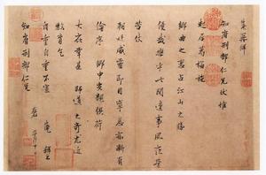 北宋范仲淹邊事帖 北宋范仲淹邊事帖