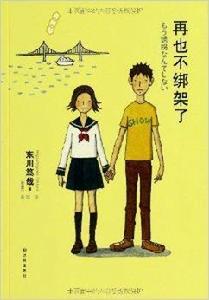 譯·推理:再也不綁架了 譯·推理:再也不綁架了