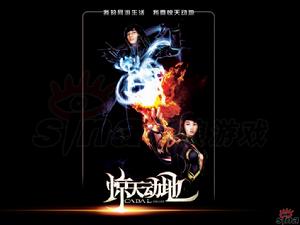 《驚天動地》[網路遊戲]