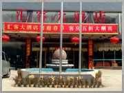 湖南匯客大酒店 湖南匯客大酒店