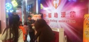 幸福動漫谷 幸福動漫谷