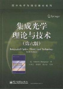 集成光學理論與技術 集成光學理論與技術