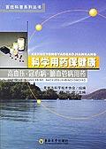 《科學用藥保健康》
