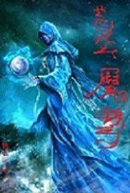 狂魔血神 狂魔血神