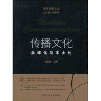 傳播文化 傳播文化