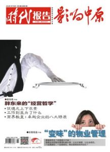 影響中原雜誌 影響中原雜誌