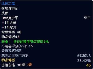 冰鐵之盔 冰鐵之盔