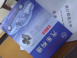 陳家瑞汽車構造 陳家瑞汽車構造