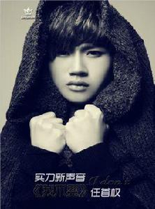 任首權 任首權