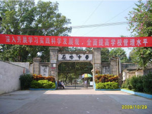 廉江市石嶺中學 廉江市石嶺中學