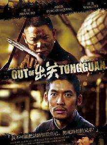 出關[2013年宋業明抗戰懸疑電視劇]