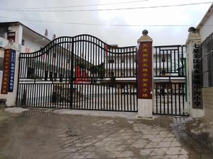 曉溝國小 曉溝國小