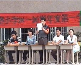 青島湘潭路國小 青島湘潭路國小