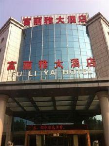 富麗雅國際有限公司 富麗雅國際有限公司