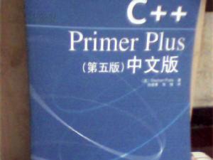C++Primer Plus(第五版) C++Primer Plus(第五版)
