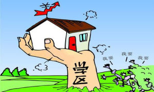 天價學區房