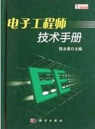 電子工程師 電子工程師