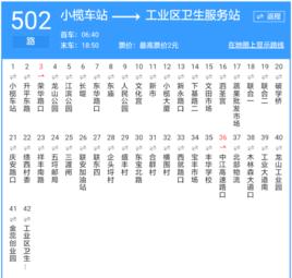 中山公交502路 中山公交502路